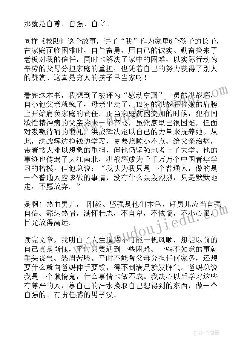 2023年青蛙与男孩绘本故事读后感(精选6篇)