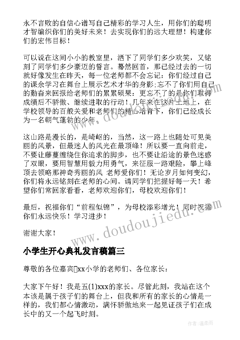 2023年小学生开心典礼发言稿(大全8篇)