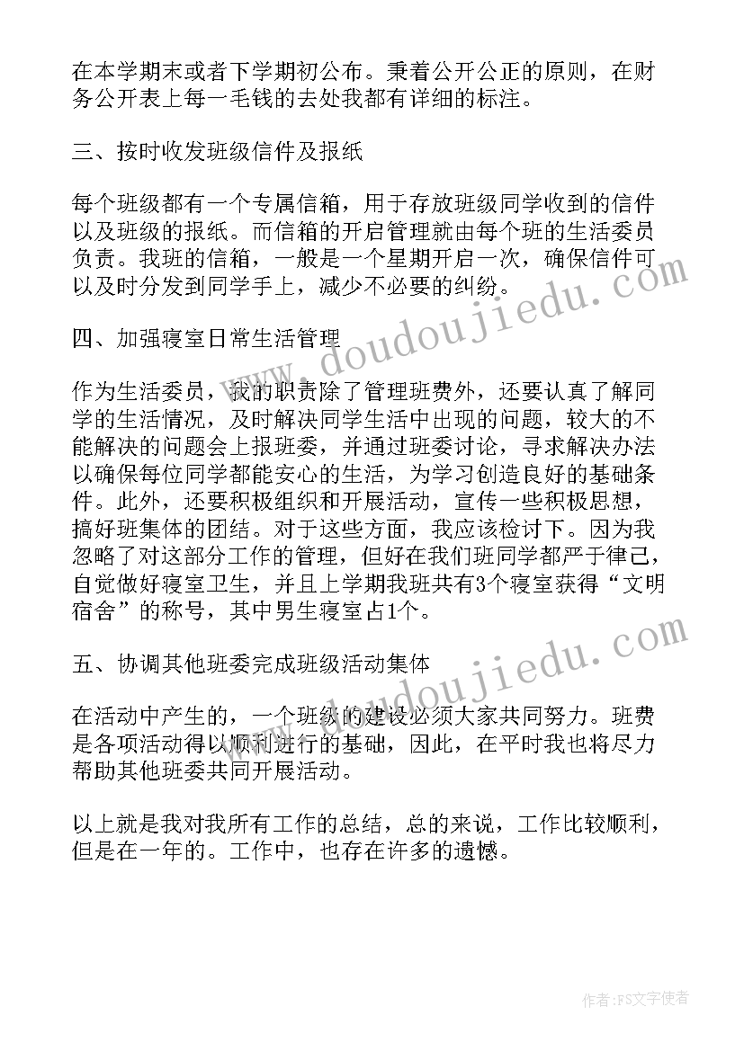 2023年寄宿制学校生活部工作总结 学校生活部个人年度工作总结(实用5篇)