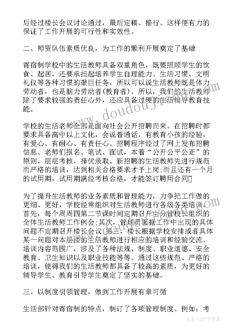 2023年寄宿制学校生活部工作总结 学校生活部个人年度工作总结(实用5篇)