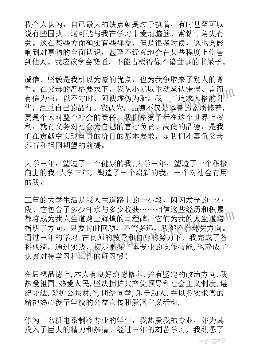 机电自我鉴定中专(优质8篇)