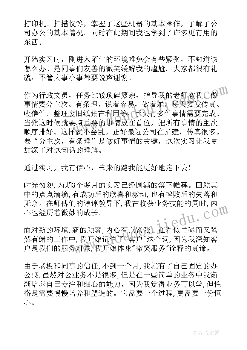 行政文员的自我评价(汇总10篇)