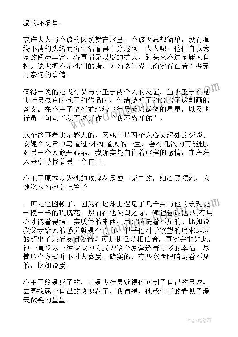 2023年杀生的读后感(模板7篇)