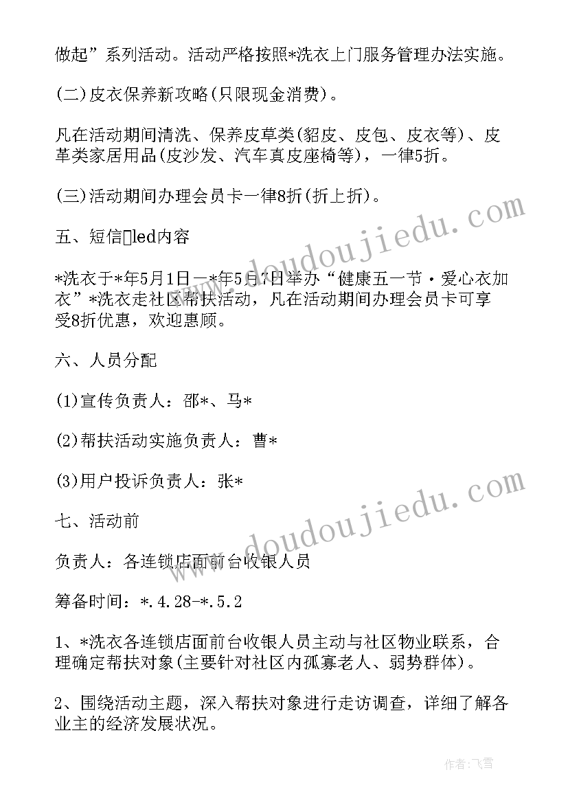 最新村合并成社区有好处 社区活动方案(通用5篇)