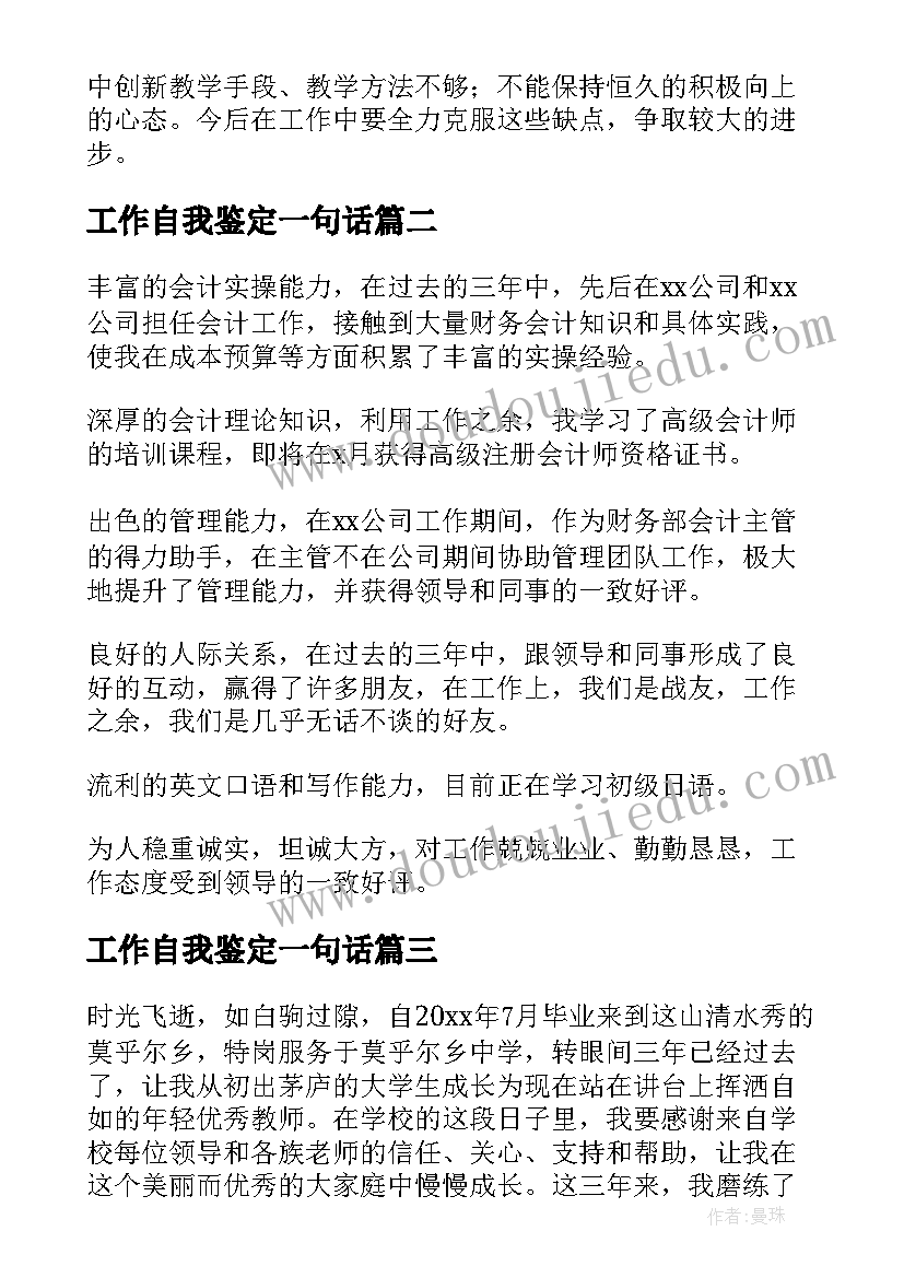 工作自我鉴定一句话 工作自我鉴定(优秀8篇)