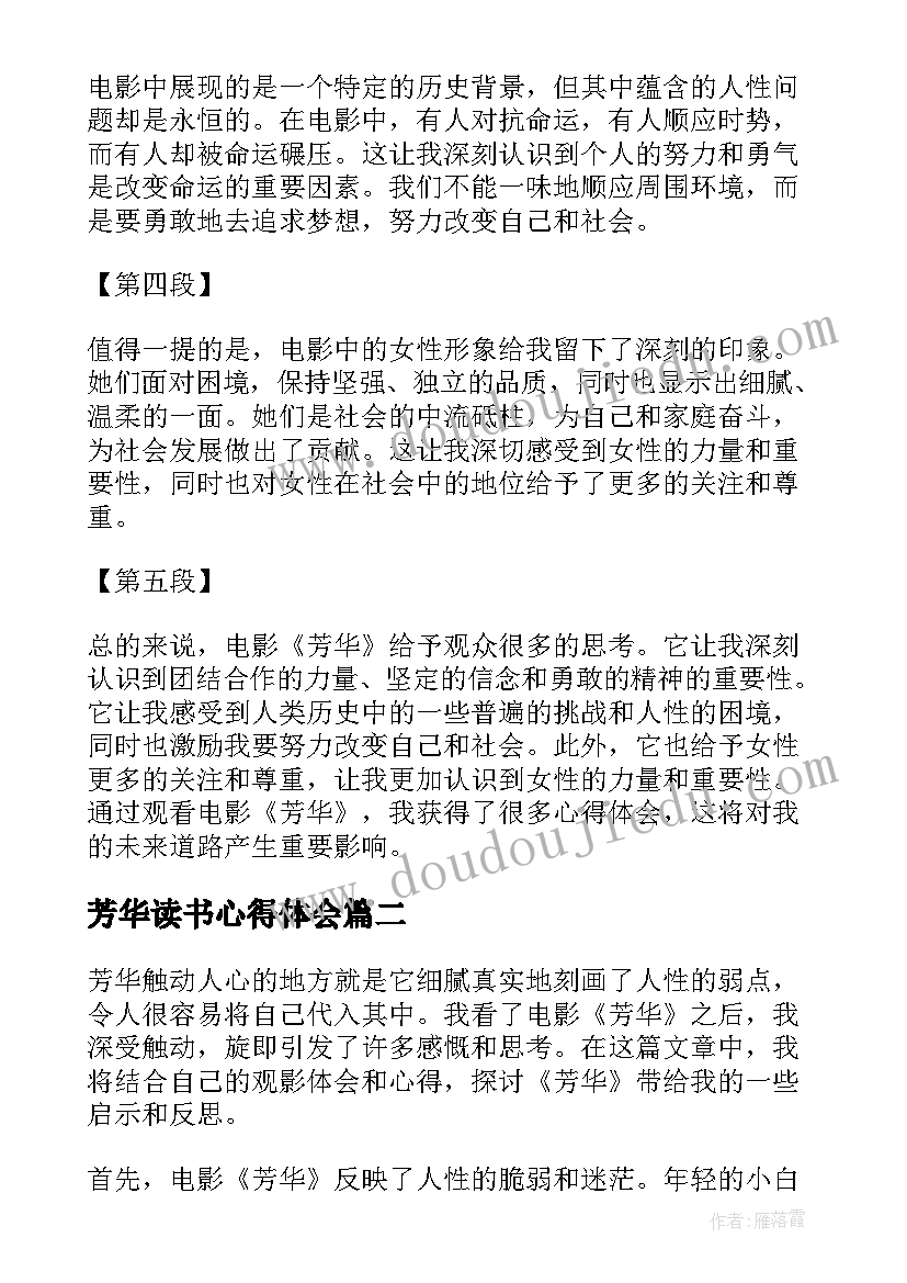 2023年芳华读书心得体会(汇总5篇)