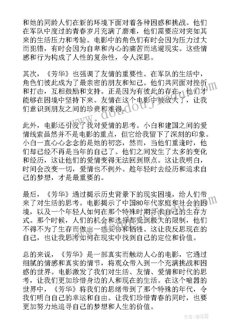 2023年芳华读书心得体会(汇总5篇)