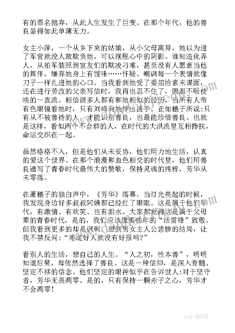 2023年芳华读书心得体会(汇总5篇)