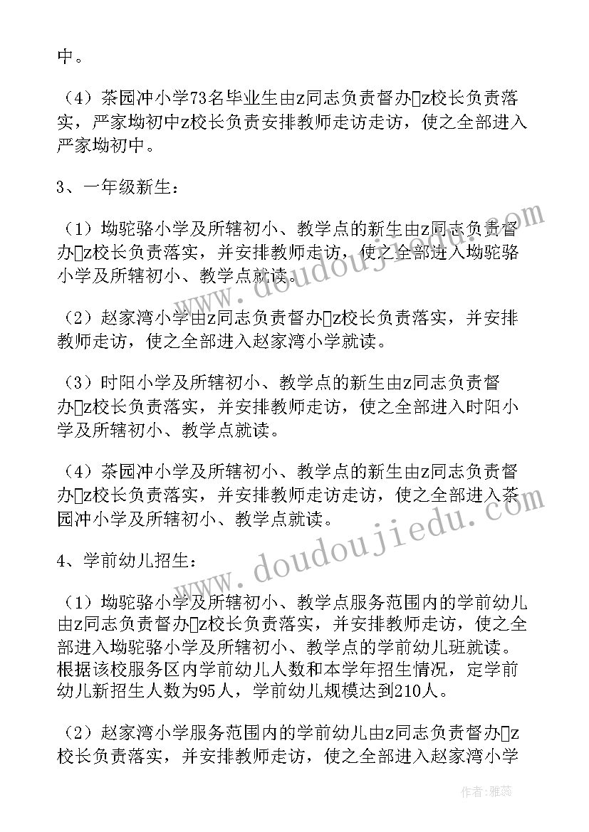 2023年新年招生方案(实用5篇)