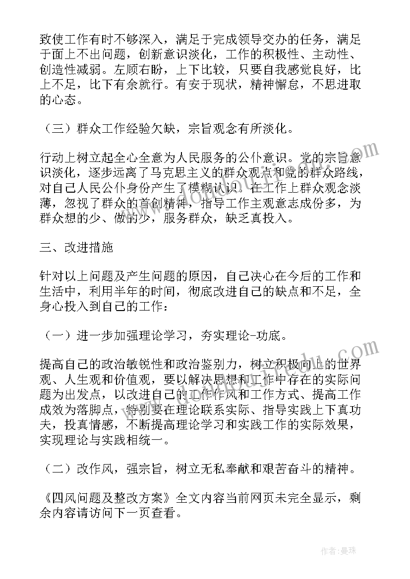 方案分几部分 四风问题及整改方案(汇总7篇)