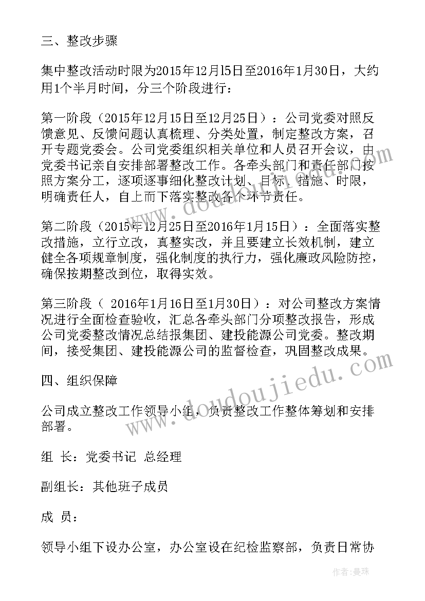 方案分几部分 四风问题及整改方案(汇总7篇)