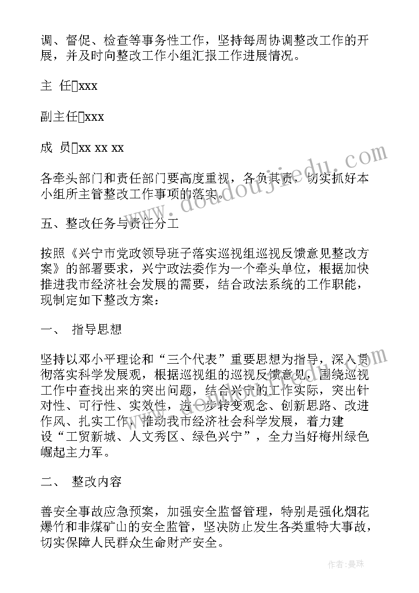 方案分几部分 四风问题及整改方案(汇总7篇)