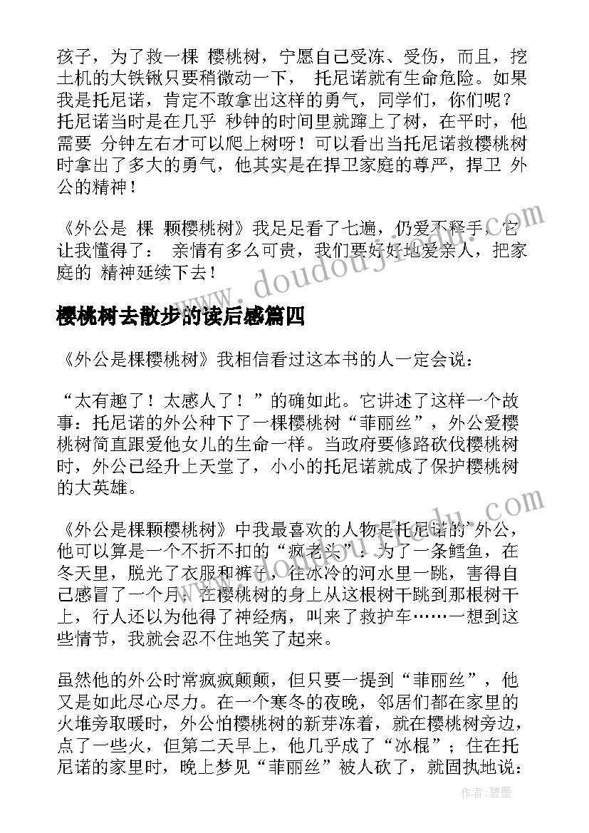 樱桃树去散步的读后感(优质9篇)