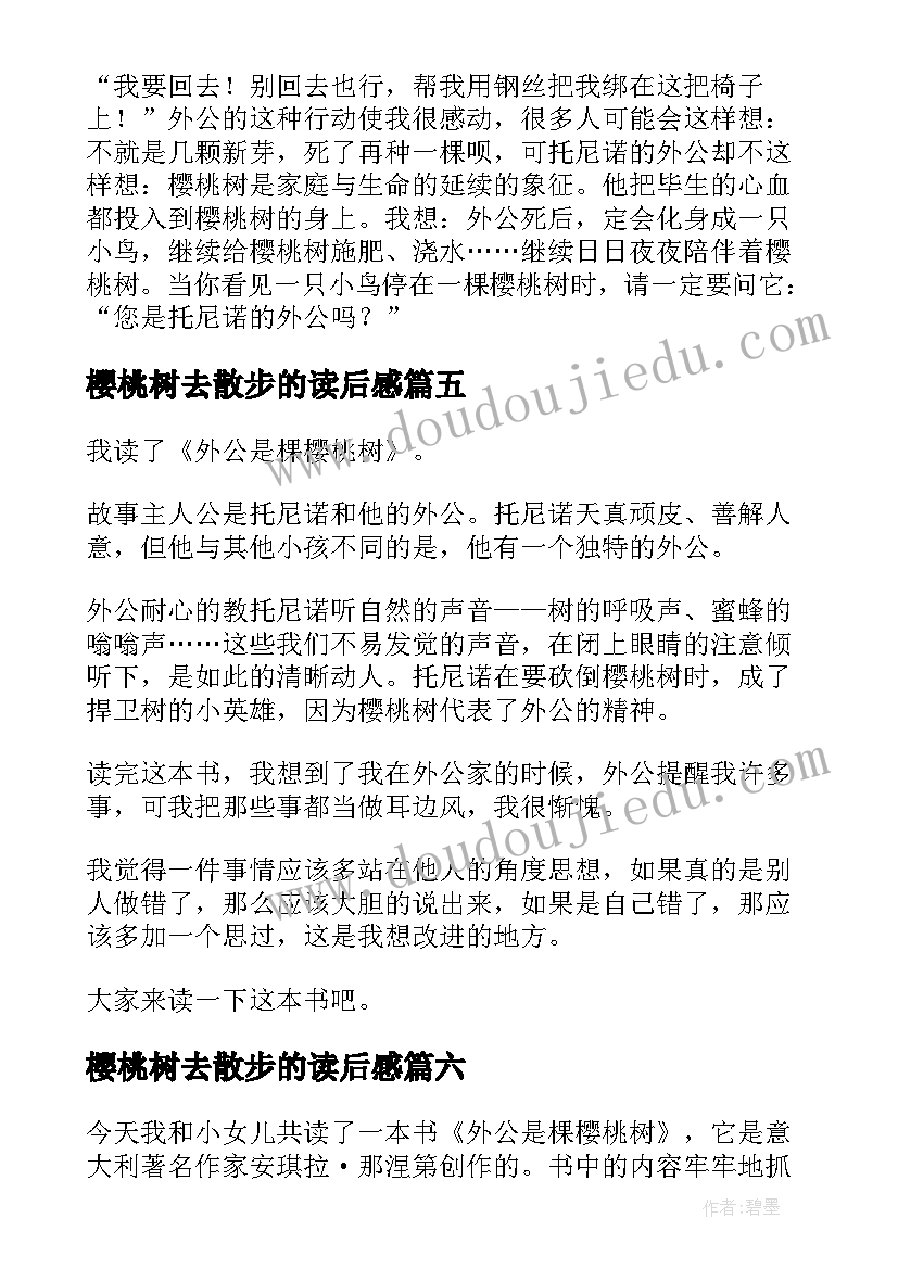 樱桃树去散步的读后感(优质9篇)