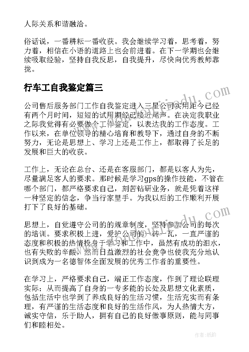 2023年行车工自我鉴定 工作自我鉴定(优秀6篇)