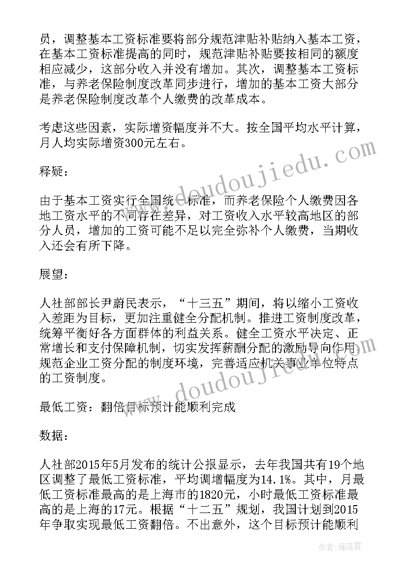 部队工资改革方案(优质5篇)