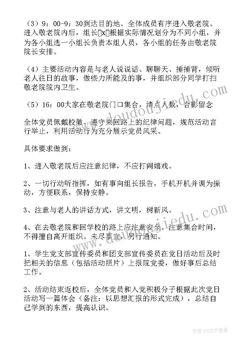 养老院父亲节特色活动方案(大全8篇)