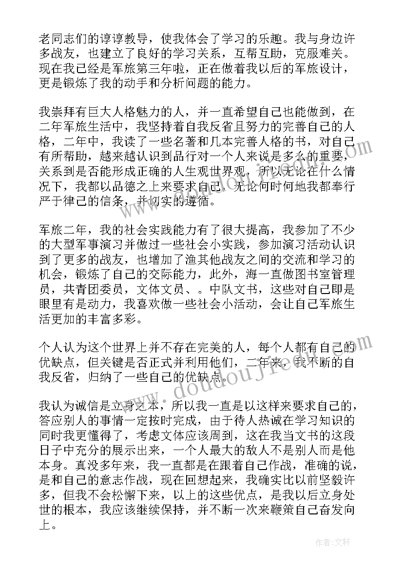 最新廉洁自我评价小结 各类自我鉴定材料(实用8篇)