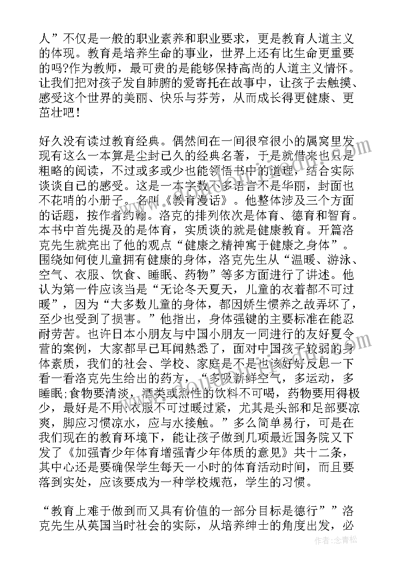 2023年家长教育的书 教育类书籍读后感(优秀10篇)