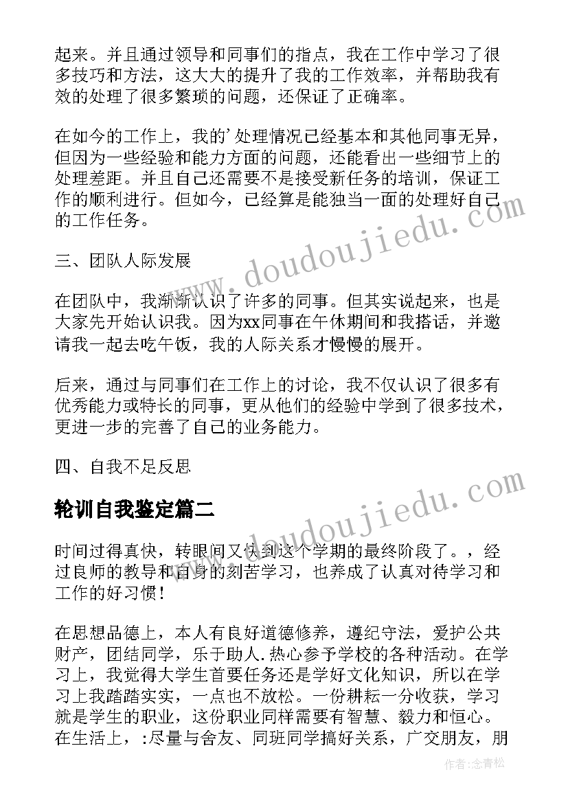 最新轮训自我鉴定 医生试用期间的自我鉴定(大全10篇)