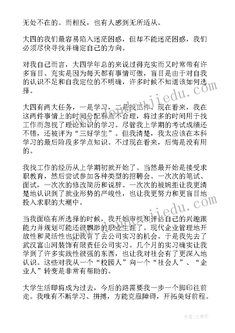 最新轮训自我鉴定 医生试用期间的自我鉴定(大全10篇)