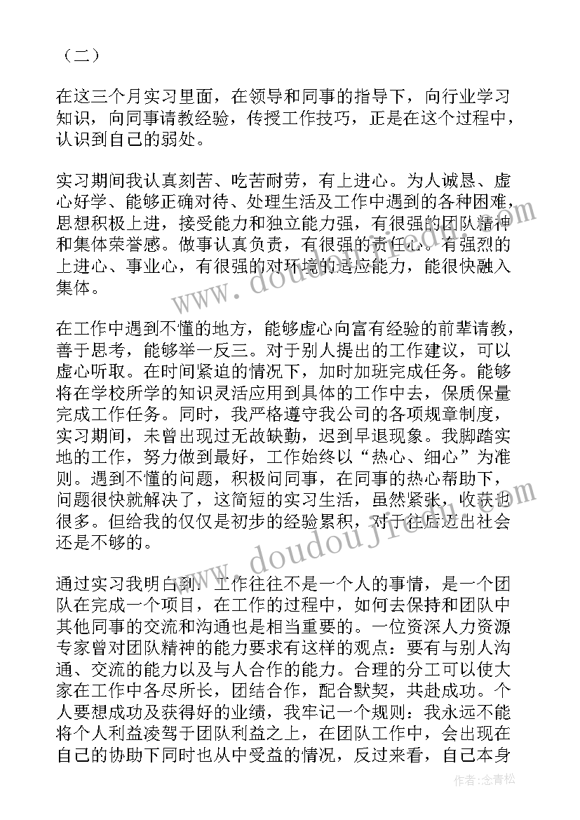 最新轮训自我鉴定 医生试用期间的自我鉴定(大全10篇)