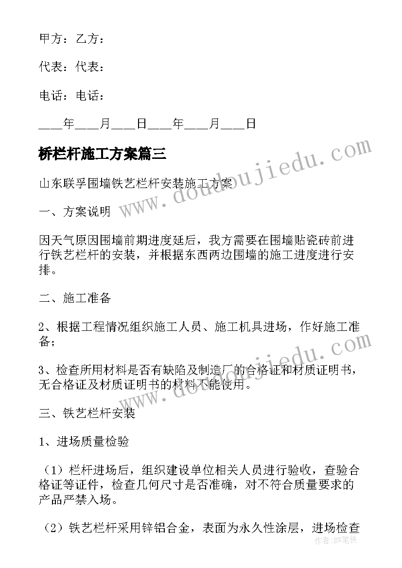 桥栏杆施工方案(精选5篇)