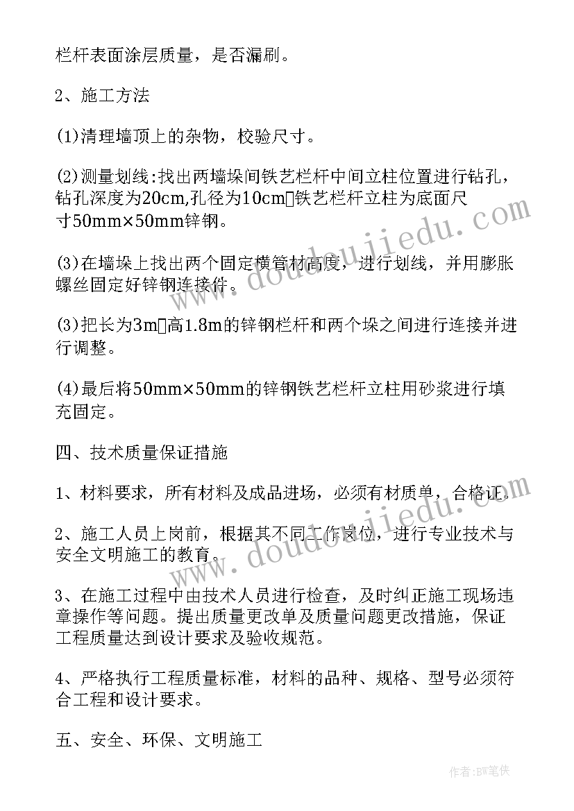 桥栏杆施工方案(精选5篇)