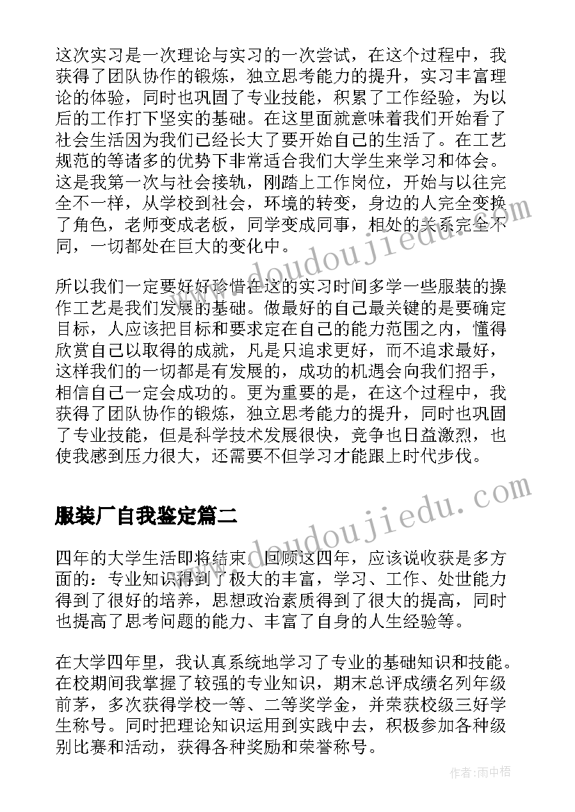 服装厂自我鉴定(汇总9篇)