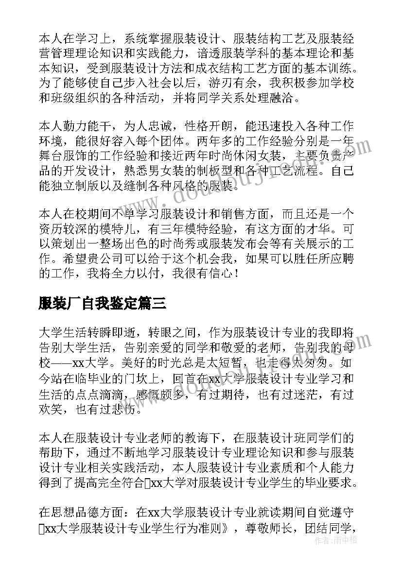 服装厂自我鉴定(汇总9篇)