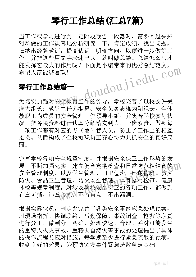 琴行工作总结(汇总7篇)