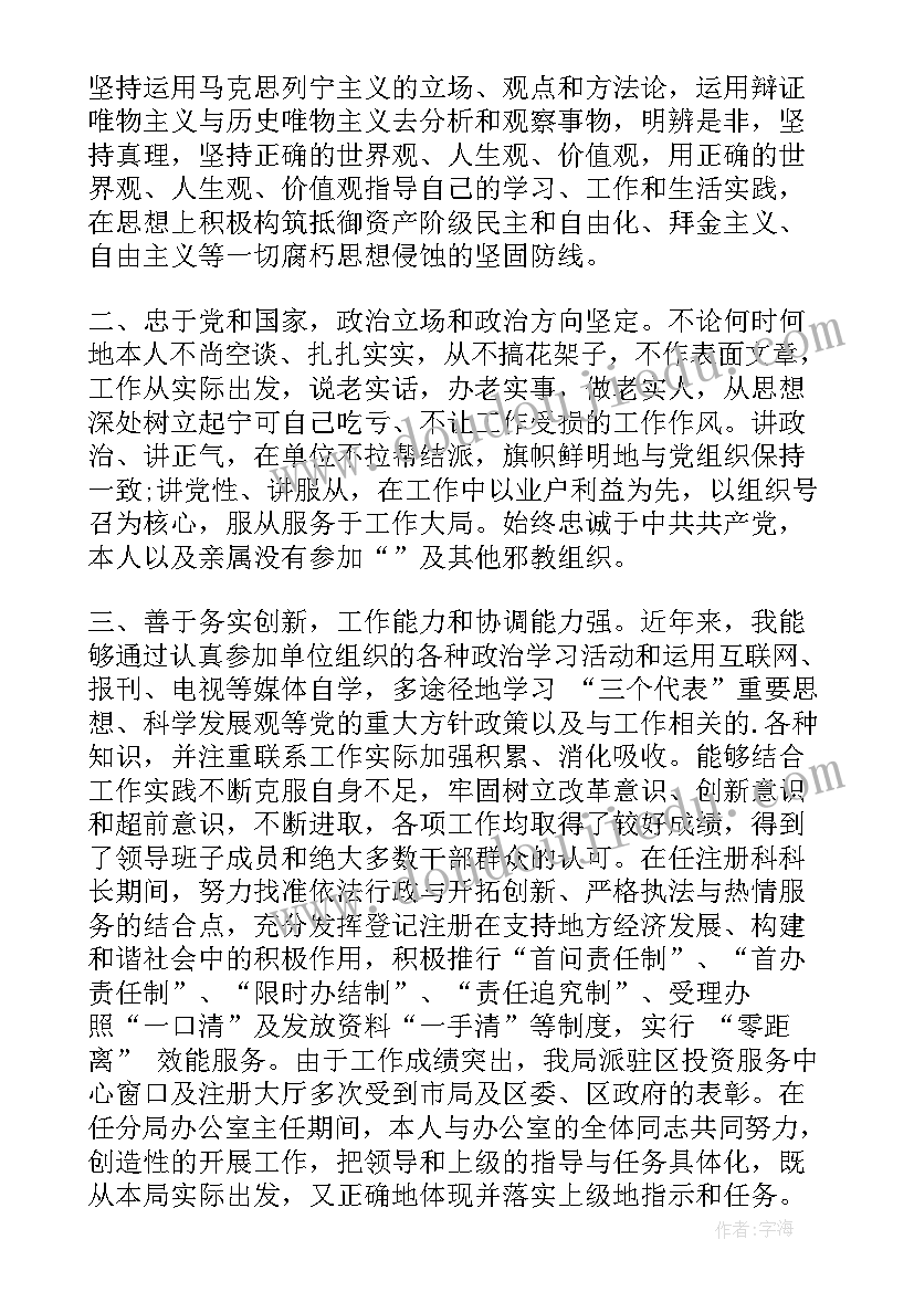 文秘考核自我鉴定 考核自我鉴定(精选5篇)