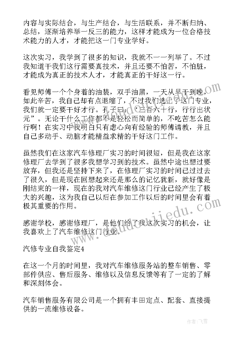 最新汽车底盘检测与维修实训报告(通用8篇)