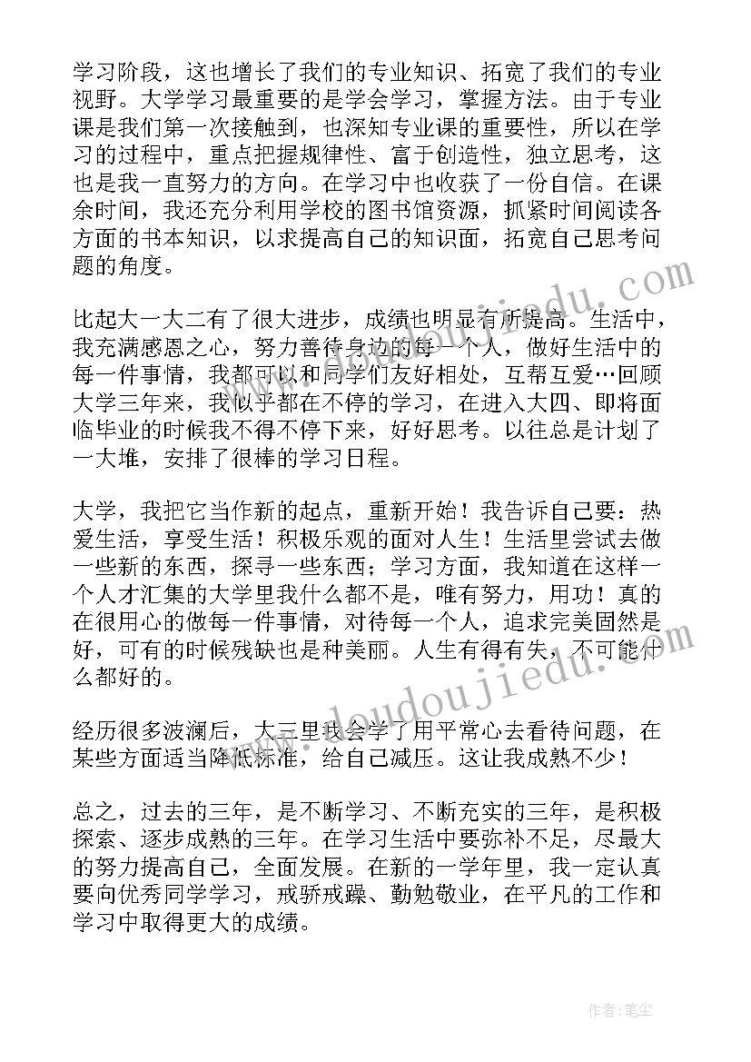 西南大学药学自我鉴定 大学自我鉴定(汇总8篇)