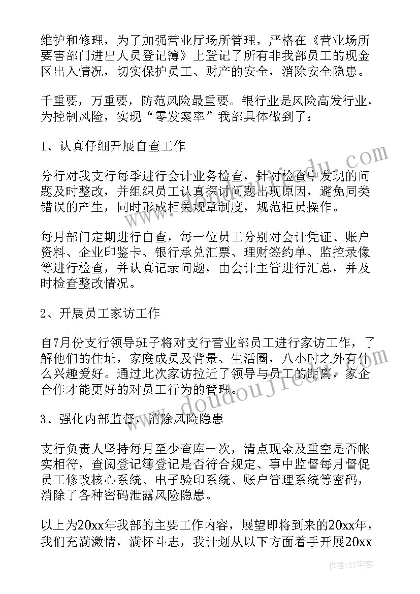 最新票据业务年终总结 业务员月度工作总结(模板8篇)