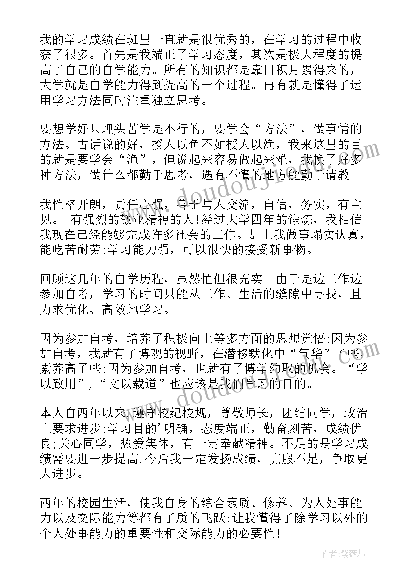 最新医药函授毕业自我鉴定 函授毕业自我鉴定(汇总9篇)