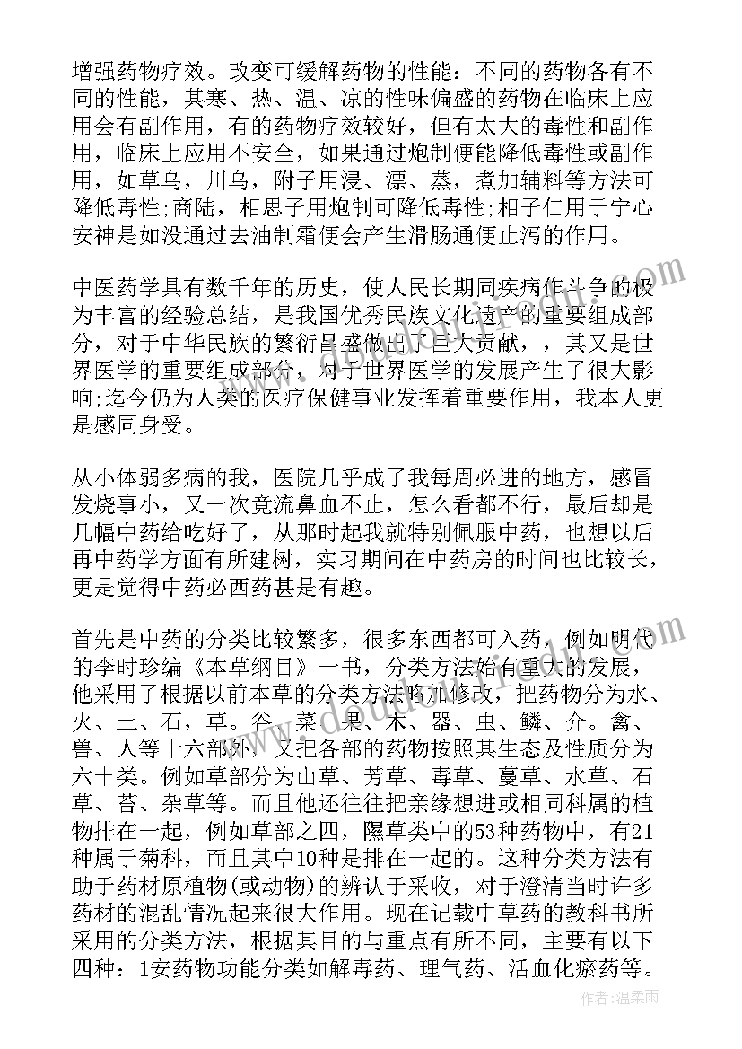 最新医院药剂专业自我鉴定 中专药剂班的自我鉴定(优秀7篇)