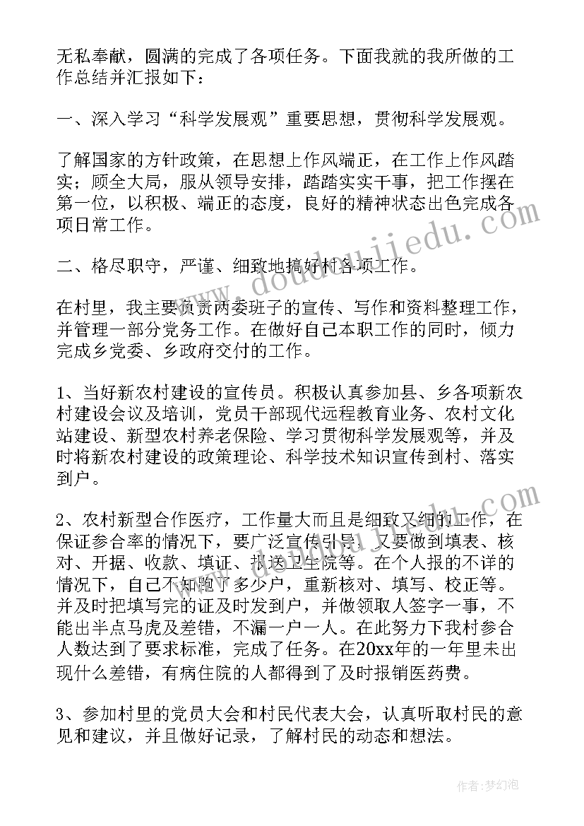 2023年财务家委会自我鉴定(通用5篇)