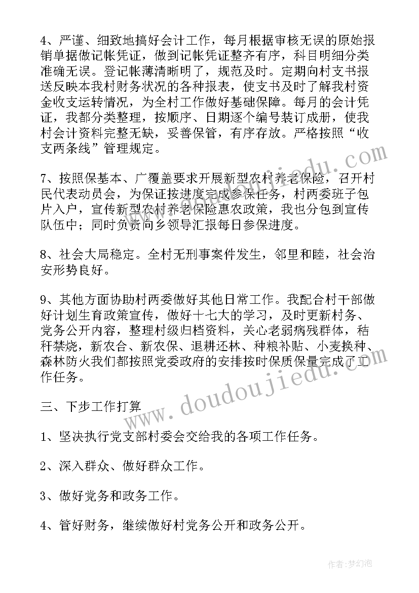 2023年财务家委会自我鉴定(通用5篇)