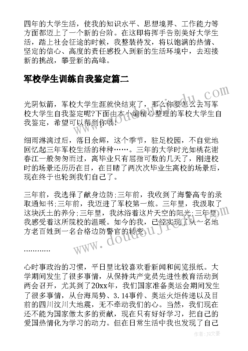 军校学生训练自我鉴定 军校大学生自我鉴定(精选5篇)