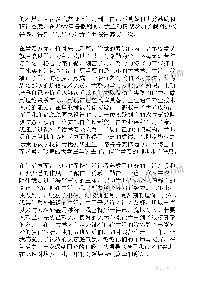 军校学生训练自我鉴定 军校大学生自我鉴定(精选5篇)