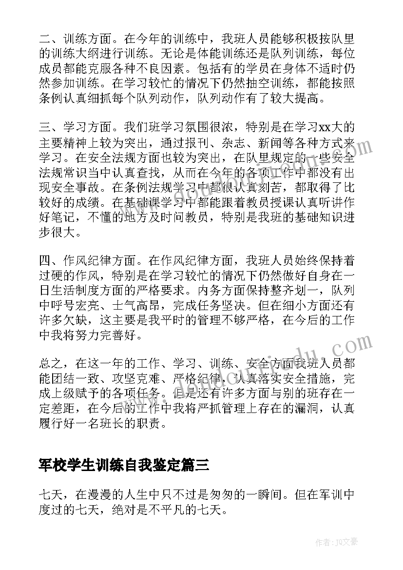 军校学生训练自我鉴定 军校大学生自我鉴定(精选5篇)