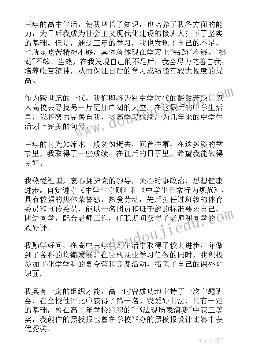 最新高中自我鉴定稿子(优质5篇)