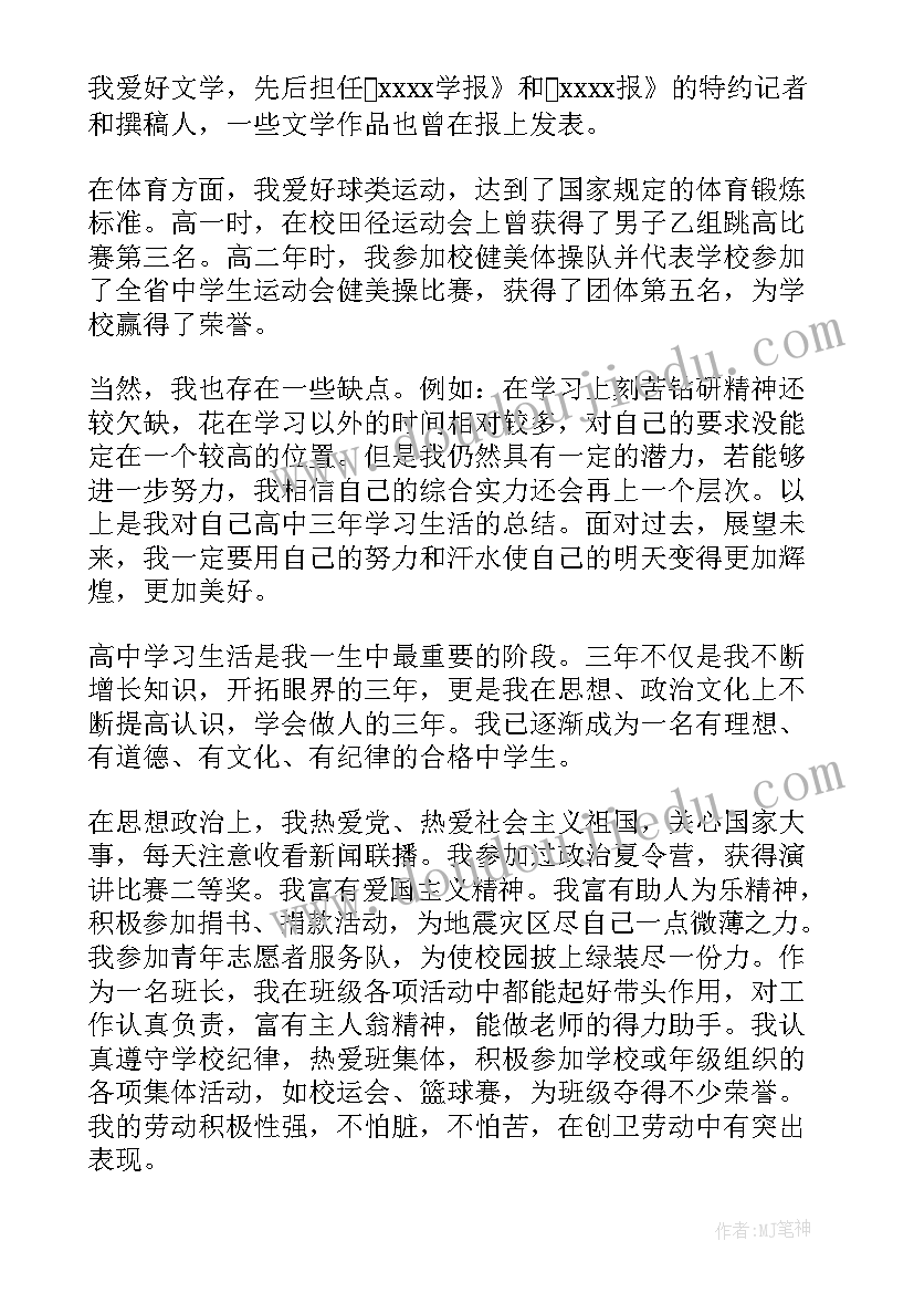 最新高中自我鉴定稿子(优质5篇)