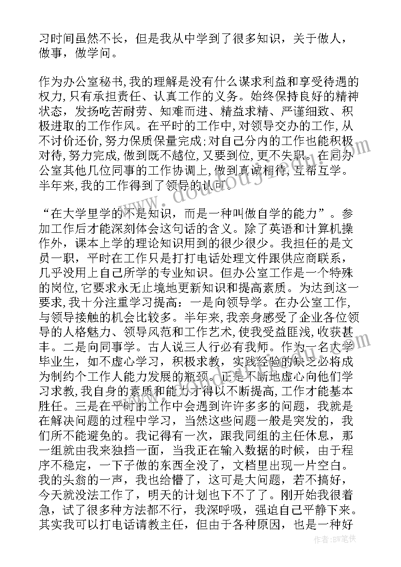 助理馆员述职报告 财务助理自我鉴定(优秀10篇)