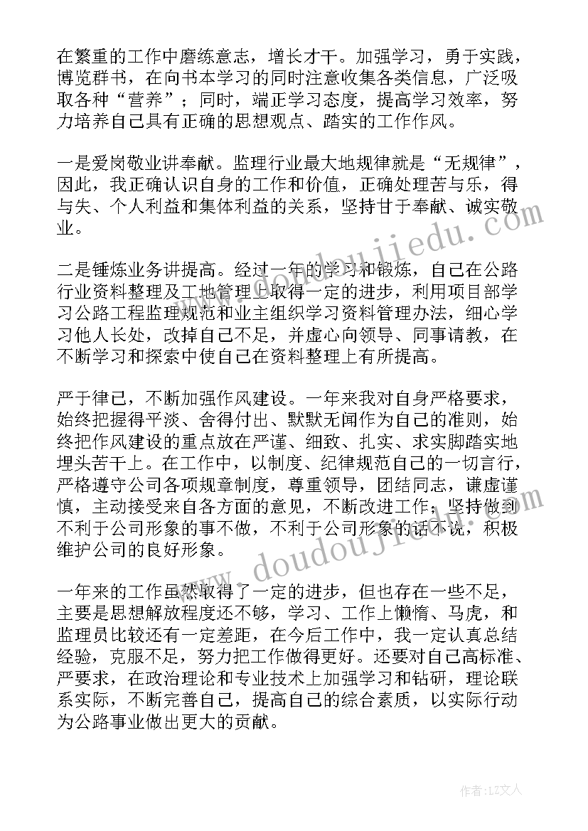 监理自我鉴定 通信监理自我鉴定(大全7篇)