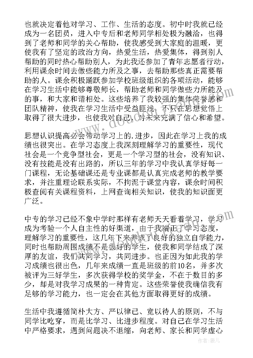 最新职校自我鉴定毕业生登记表(模板9篇)