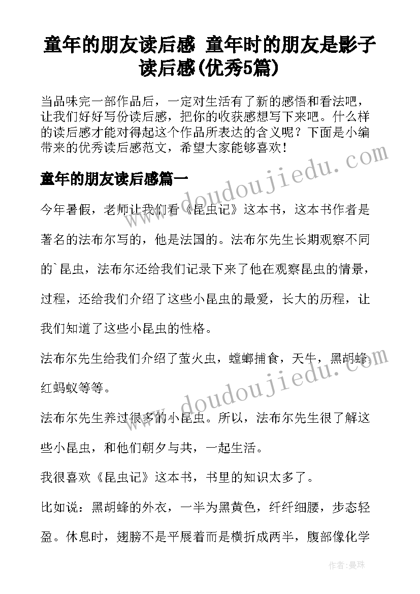 童年的朋友读后感 童年时的朋友是影子读后感(优秀5篇)