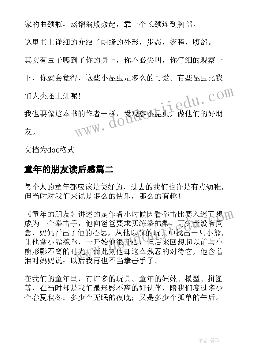 童年的朋友读后感 童年时的朋友是影子读后感(优秀5篇)