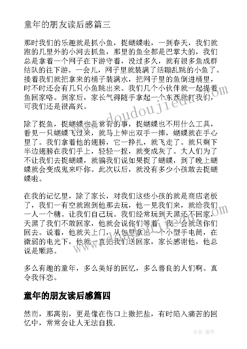 童年的朋友读后感 童年时的朋友是影子读后感(优秀5篇)